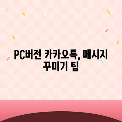 카카오톡 pc버전 대화쓰기