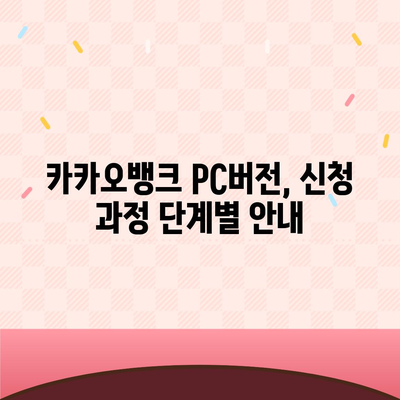 카카오뱅크 pc버전 비상금대출 pc버전 신청