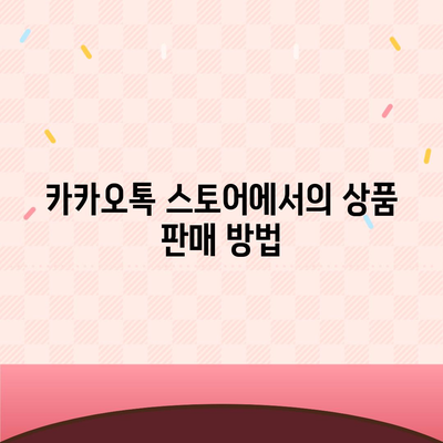 카카오톡 스토어