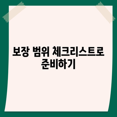 진단형 인공치아 보험 보장 범위 알아보기| 핵심 사항과 체크리스트 | 보험, 인공치아, 보장 범위 안내