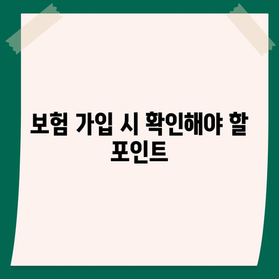 치주질환 보험으로 치과 비용 부담 덜기! 방법과 팁 | 치과 치료, 보험 활용, 비용 절감