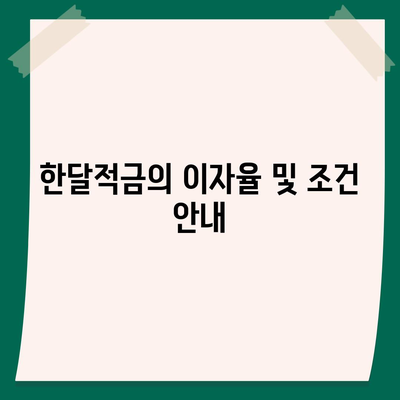 카카오뱅크 pc버전 한달적금