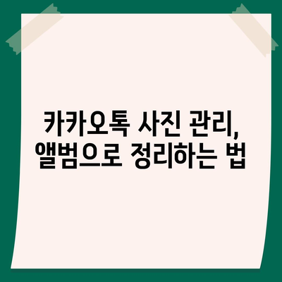 카카오톡 사진