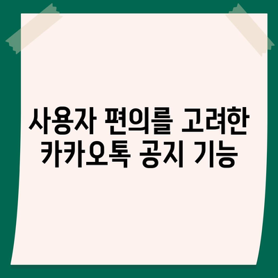 카카오톡 공지