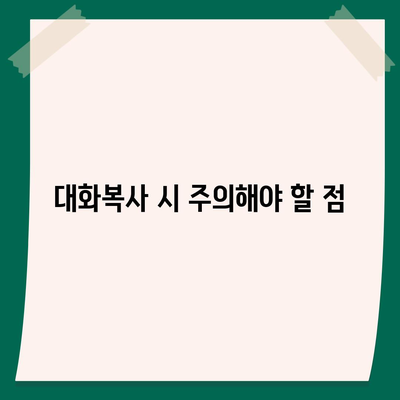 카카오톡 대화복사