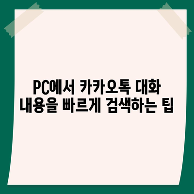 카카오톡 pc버전 대화쓰기