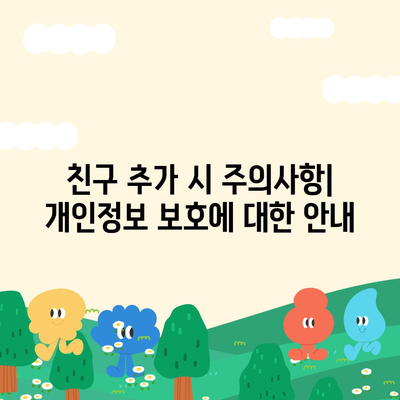 카카오톡 친구추가