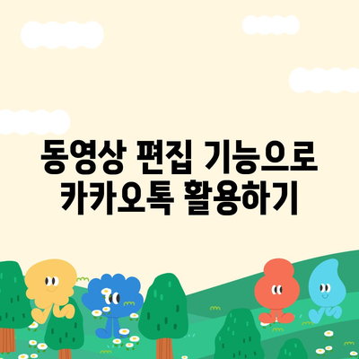 카카오톡 pc버전 동영상