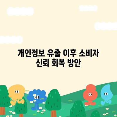 카카오페이 개인정보 유출 논란 | 주가 추이와 미래 전망