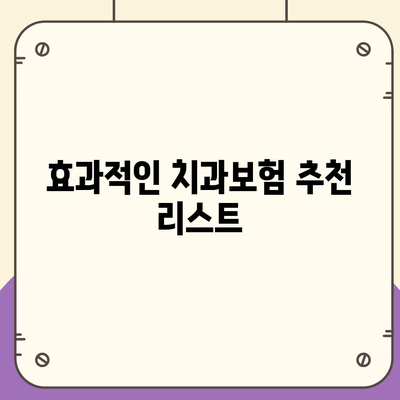 경상북도 영주시 이산면 치아보험 가격 | 치과보험 추천 비교 가이드 | 에이스, 라이나, 가입조건 및 2024년 최신 정보