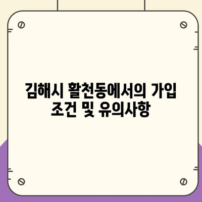 경상남도 김해시 활천동 치아보험 가격 비교 및 추천 2024 | 에이스, 라이나, 가입조건, 치과보험 정보"