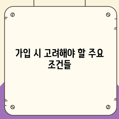 실속형 발치 보험 가입 시 알아야 할 필수 사항 및 대기 기간 | 보험, 발치, 가입 안내, 필수 정보