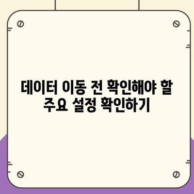 카카오톡 데이터를 새 휴대폰으로 안전하게 이동하기