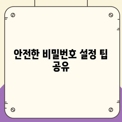 카카오톡 비밀번호 찾기 및 변경 방법 안내