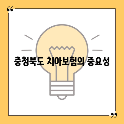 충청북도 충주시 호암직동 치아보험 가격 비교 가이드 | 에이스, 라이나, 가입조건, 2024