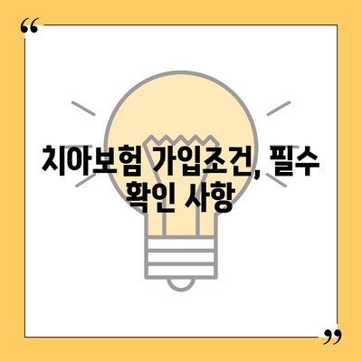 서울시 강북구 수유2동 치아보험 가격 비교 가이드 | 치과보험 추천, 에이스, 라이나, 가입조건, 2024