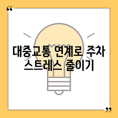 판교 현대백화점 주차난 해결책 | 카카오맵, 카카오T 활용