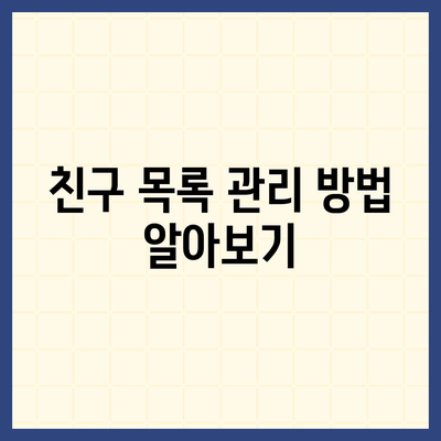 카카오톡 사용자설정