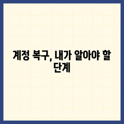 카카오톡 계정관리