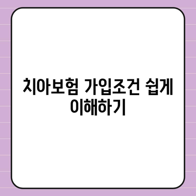 전라남도 신안군 흑산면 치아보험 가격 및 가입조건 총정리 | 치과보험 추천, 에이스, 라이나 비교 2024