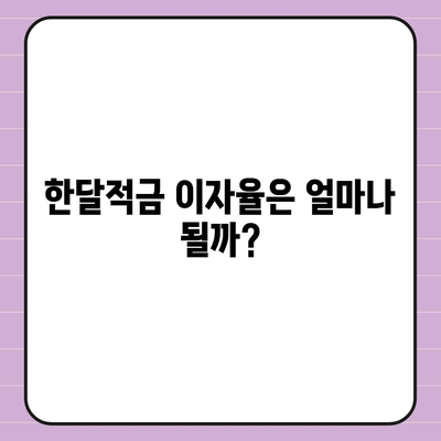 카카오뱅크 한달적금 이자