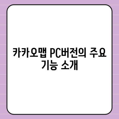 카카오맵 pc버전