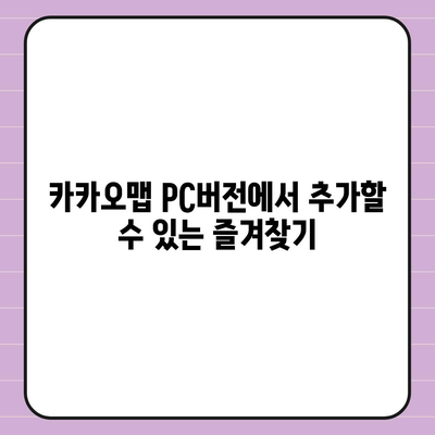 카카오맵 pc버전