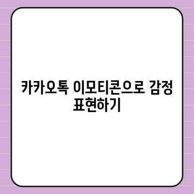 카카오톡