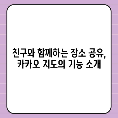 카카오 지도