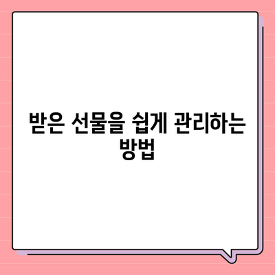 카카오톡 선물하기