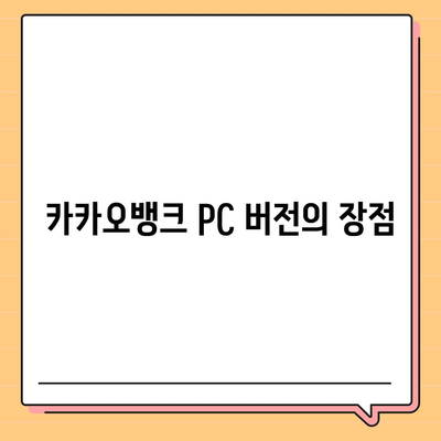 카카오뱅크 pc버전 비상금대출상환