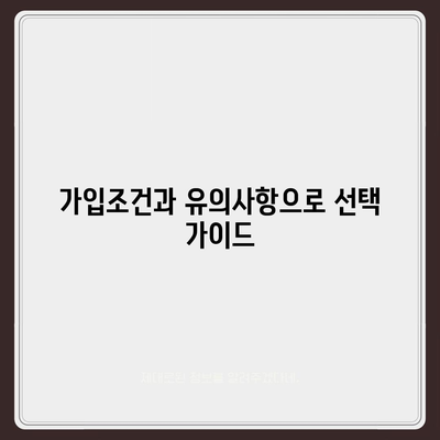 경상북도 봉화군 상운면 치아보험 가격 완벽 가이드 | 치과보험, 에이스, 라이나, 가입조건, 2024 비교 및 추천