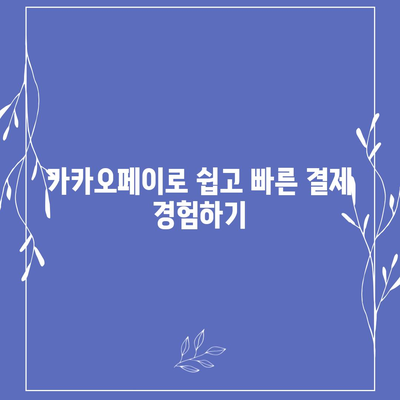 카카오페이