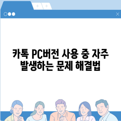 카톡 pc버전 다운로드방법