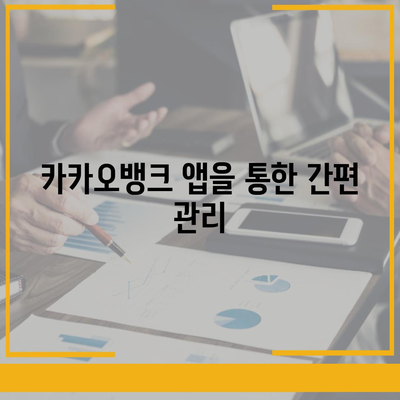 카카오뱅크 모임통장 만들기