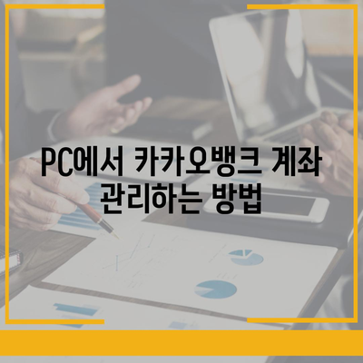 카카오뱅크 pc버전