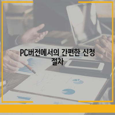 카카오뱅크 pc버전 주택담보대출 갈아타기