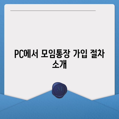 카카오뱅크 pc버전 모임통장 pc버전 만들기