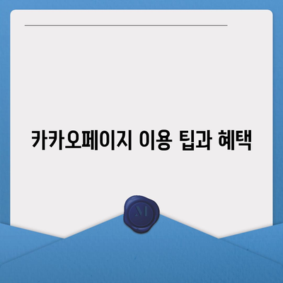 카카오페이지