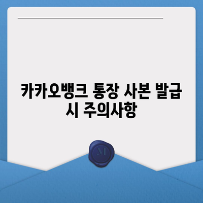 카카오뱅크 통장 사본을 모바일 발급 및 PDF 출력하기