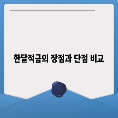 카카오뱅크 pc버전 한달적금 이자