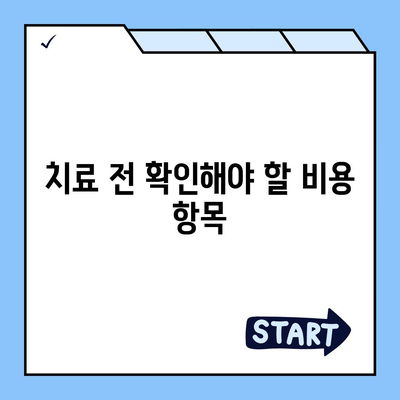 치과 치료 가성비 플랜 알아보기| 비용 절감 방법과 추천 치과 목록 | 가성비, 치료 비용, 치과 선택"