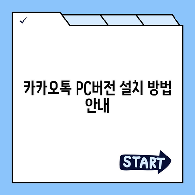 카카오톡 pc버전 대화모음