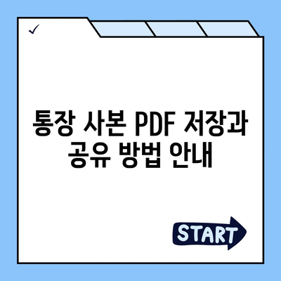 카카오뱅크 통장 사본을 모바일 발급 및 PDF 출력하기