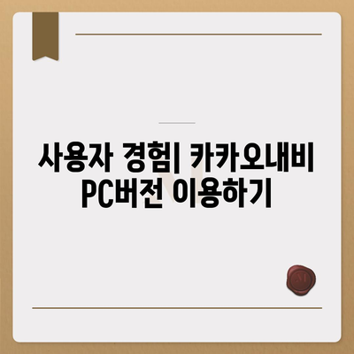 카카오내비 pc버전