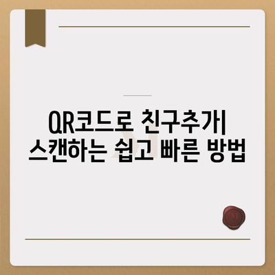 카카오톡 친구추가