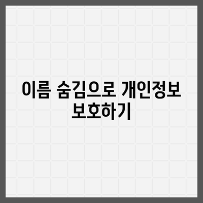 아이폰 카카오톡 미리보기 알림에서 이름 숨김 설정