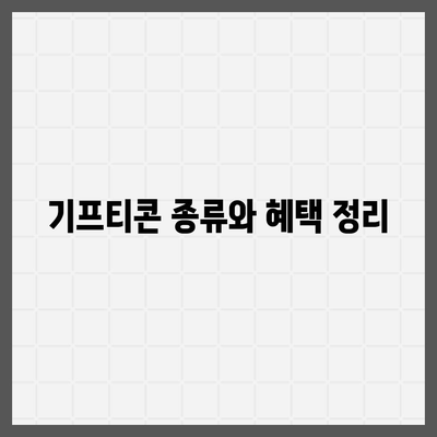 카카오톡 선착순 퀴즈 기프티콘 획득 방법