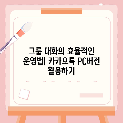 카카오톡 pc버전 대화쓰기