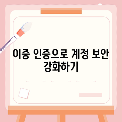 카카오톡 계정관리